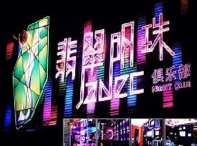 汇川哪里荤的KTV男模女漂亮多-翡翠明珠KTV好玩会所体验