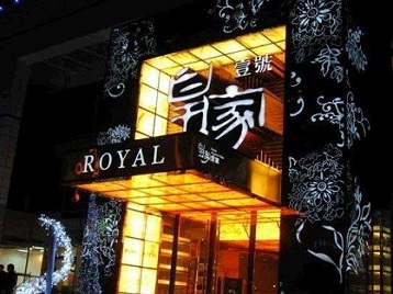 汇川高档KTV妹子质量哪家好-皇家壹号KTV高档娱乐体验