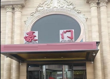 汇川哪个KTV少爷最好玩-豪门国际KTV消费少爷服务点评